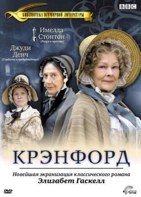 Крэнфорд (2007) смотреть онлайн