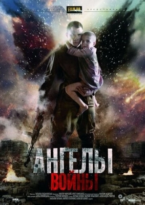 Ангелы войны (2012) смотреть онлайн