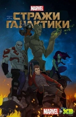 Стражи Галактики (2015) смотреть онлайн