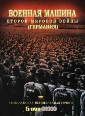 Военная машина Второй мировой войны: Германия (2007) смотреть онлайн