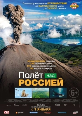 Полет над Россией (2019) смотреть онлайн