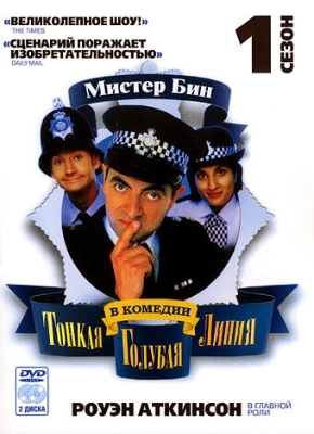 Тонкая голубая линия (1995) смотреть онлайн