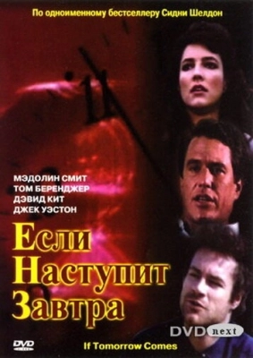 Если наступит завтра (1986) смотреть онлайн